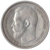 (1914 ВС) Монета Россия 1914 год 50 копеек "Николай II"  Серебро Ag 900  XF